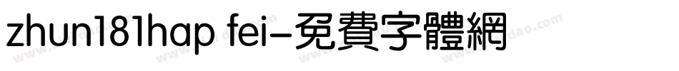zhun181hap fei字体转换